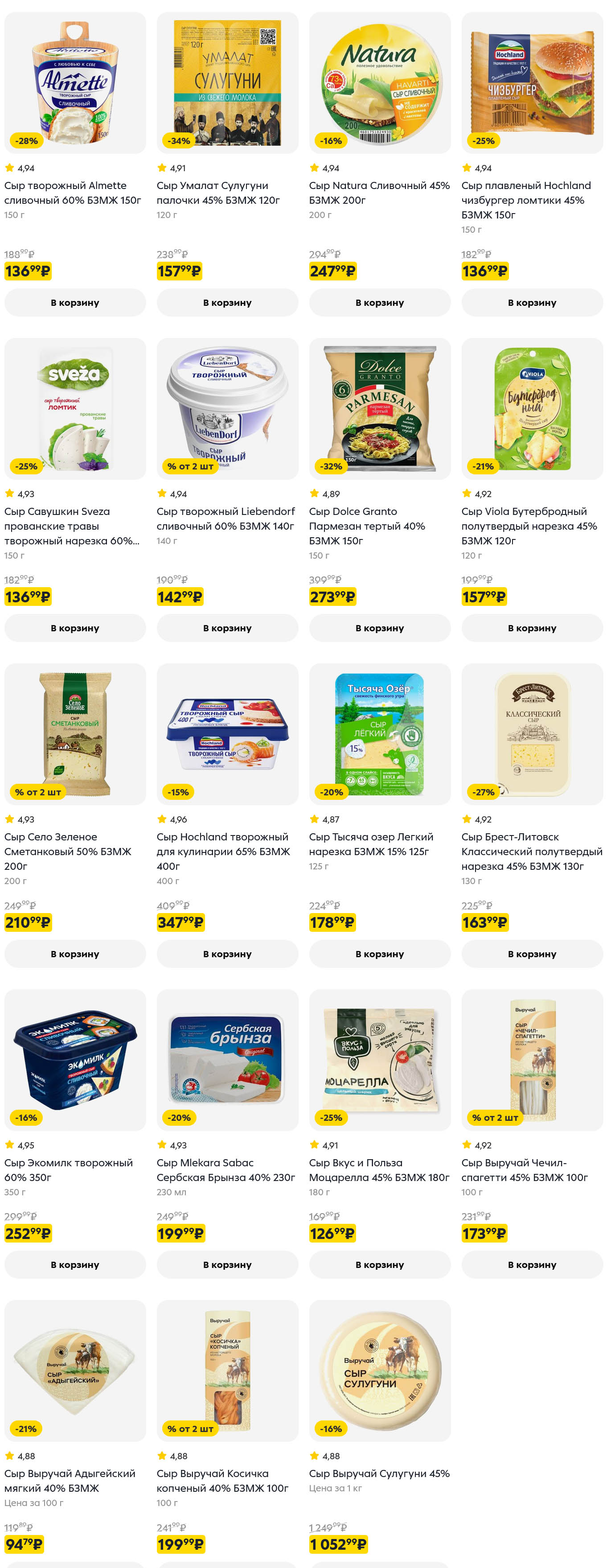 Акция на сыры - натура за 247т руб, брест-литовск за 163 руб.